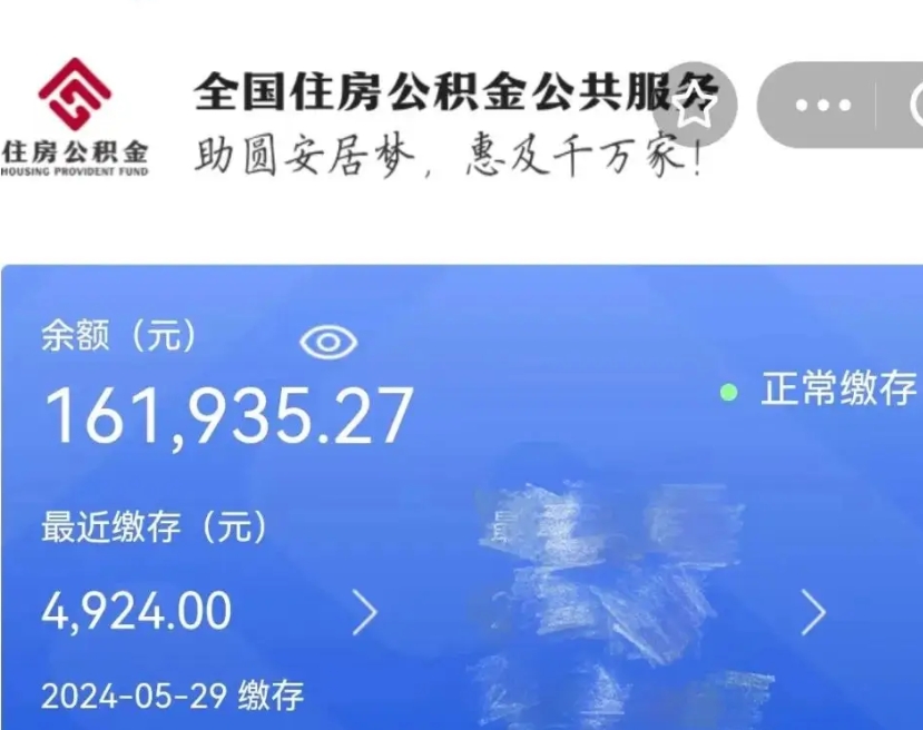 南充公积金在职期间可以取出吗（公积金在职期间可以取出来吗）